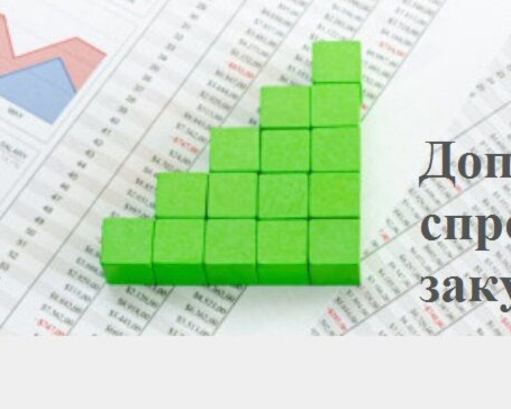 Допорогові закупівлі змінюються на спрощені