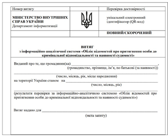 Витяг МВС