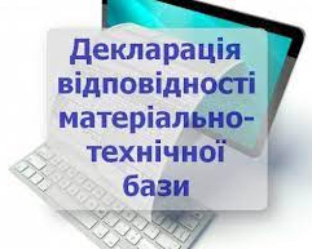 Декларація відповідності МТБ не зареєстрована в Держпраці