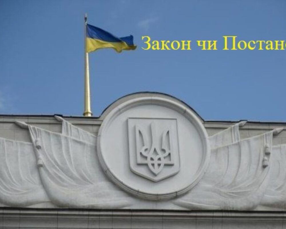 Що обрати: Закон 922-VIII чи Постанову 169?