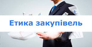 Етічна поведінка