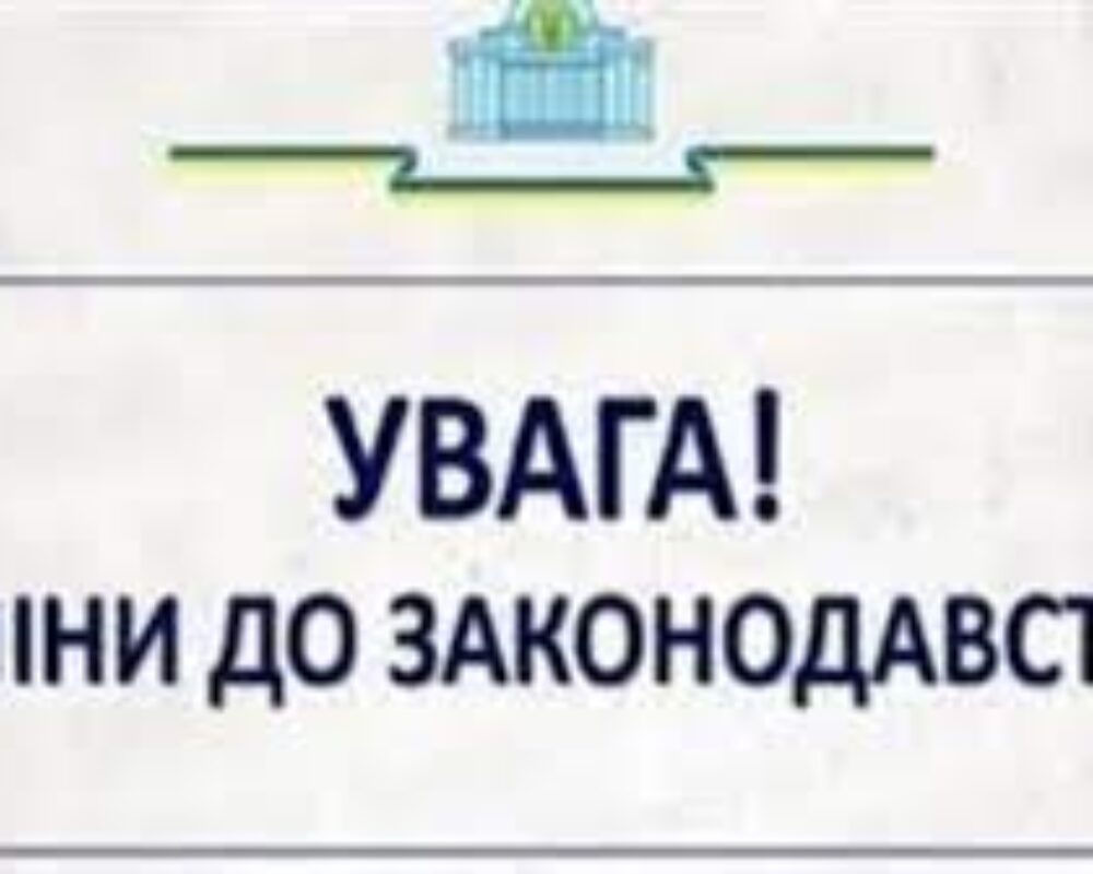 Чергові зміни до закону про публічні закупівлі, які набули чинність10.09.22