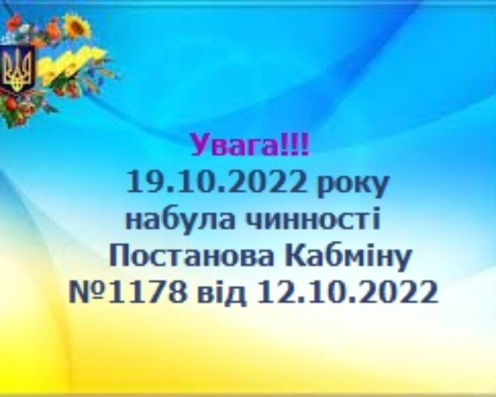 Постановою 1178 встановлено новий порядок проведення закупівель