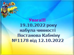 Постанова 1178