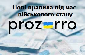Відкриті торги з особливостями
