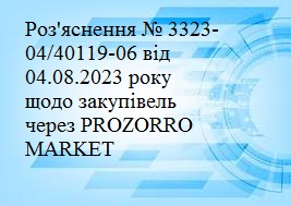 Роз'яснення 